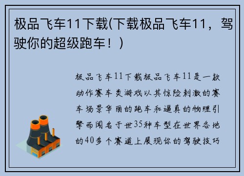 极品飞车11下载(下载极品飞车11，驾驶你的超级跑车！)