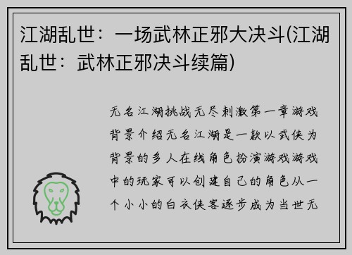 江湖乱世：一场武林正邪大决斗(江湖乱世：武林正邪决斗续篇)