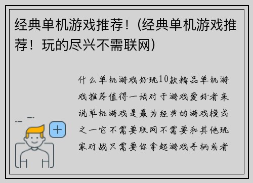 经典单机游戏推荐！(经典单机游戏推荐！玩的尽兴不需联网)