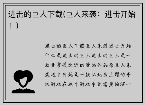 进击的巨人下载(巨人来袭：进击开始！)