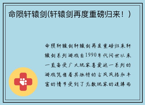 命陨轩辕剑(轩辕剑再度重磅归来！)