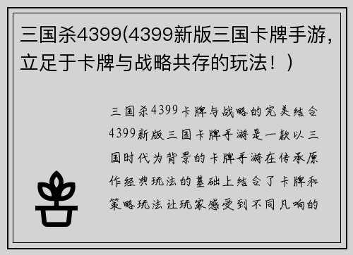 三国杀4399(4399新版三国卡牌手游，立足于卡牌与战略共存的玩法！)