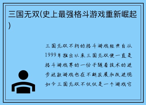三国无双(史上最强格斗游戏重新崛起)