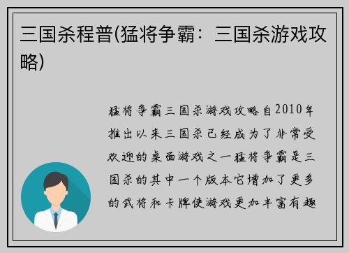 三国杀程普(猛将争霸：三国杀游戏攻略)