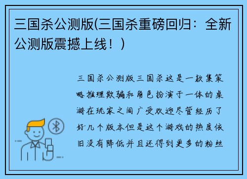 三国杀公测版(三国杀重磅回归：全新公测版震撼上线！)
