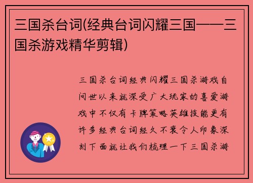三国杀台词(经典台词闪耀三国——三国杀游戏精华剪辑)