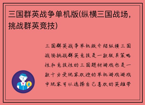 三国群英战争单机版(纵横三国战场，挑战群英竞技)