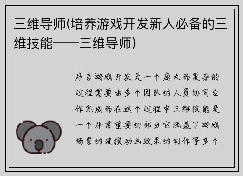三维导师(培养游戏开发新人必备的三维技能——三维导师)