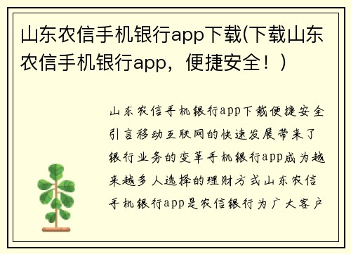 山东农信手机银行app下载(下载山东农信手机银行app，便捷安全！)