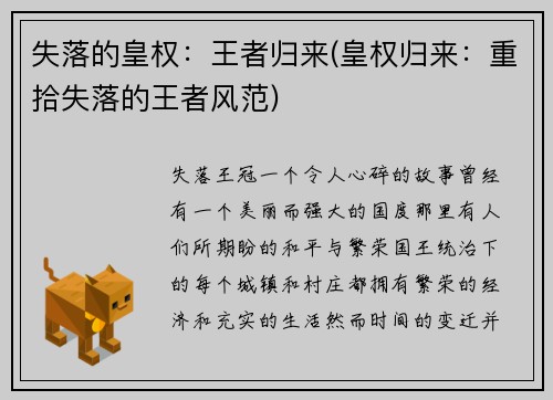 失落的皇权：王者归来(皇权归来：重拾失落的王者风范)