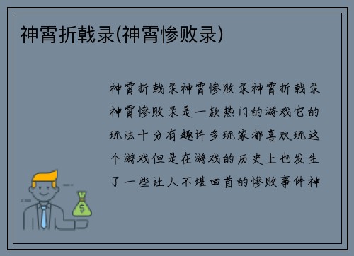 神霄折戟录(神霄惨败录)