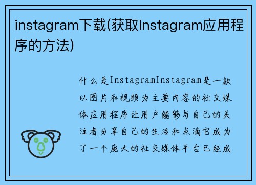 instagram下载(获取Instagram应用程序的方法)