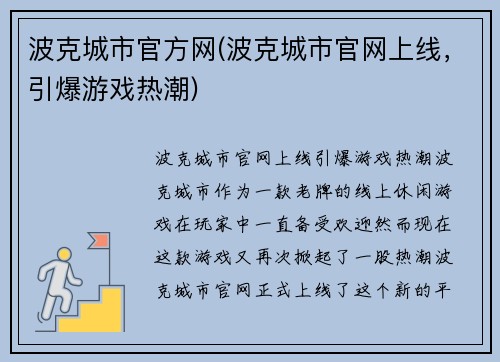 波克城市官方网(波克城市官网上线，引爆游戏热潮)