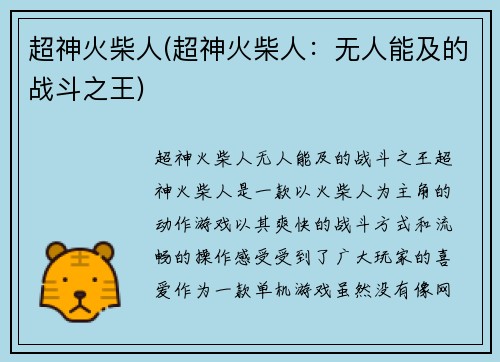 超神火柴人(超神火柴人：无人能及的战斗之王)