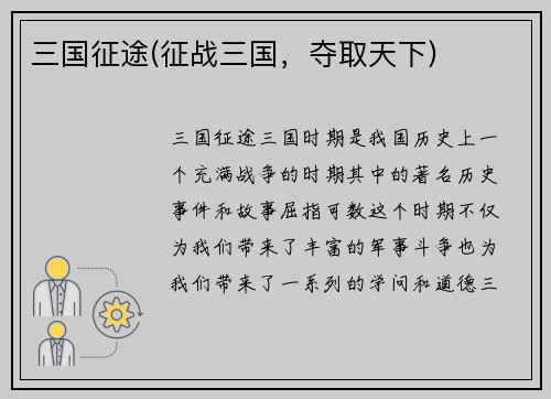 三国征途(征战三国，夺取天下)