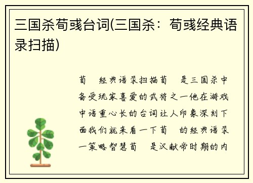 三国杀荀彧台词(三国杀：荀彧经典语录扫描)