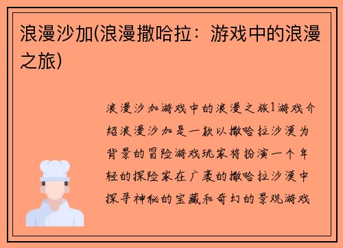 浪漫沙加(浪漫撒哈拉：游戏中的浪漫之旅)