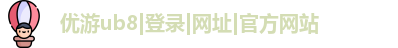 优游ub8